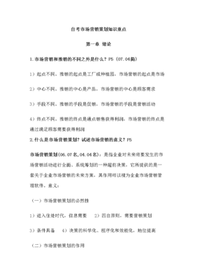 2015年自考市場營銷策劃專業復習資料