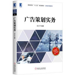 廣告策劃實務 高職高專市場營銷系列教材詳解